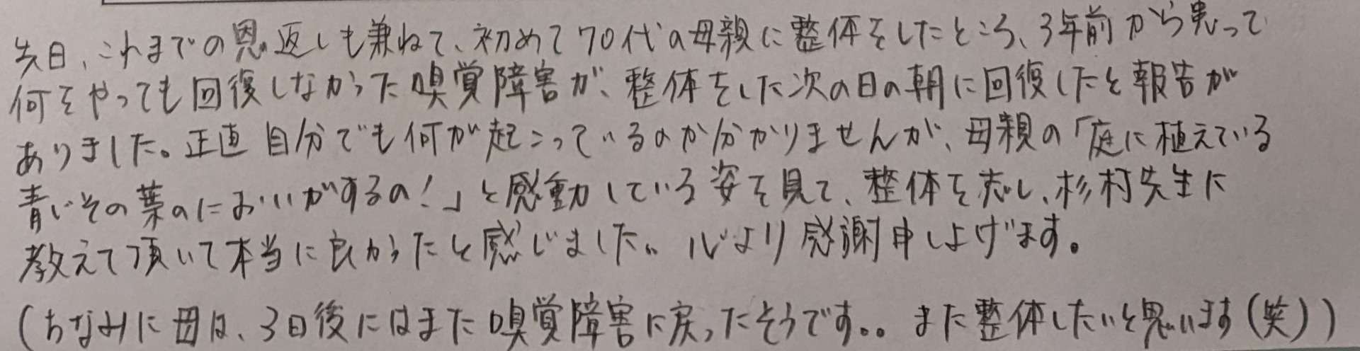 体験談をいただきました!(M・Kさん) 熊本の整体スクール(学校)