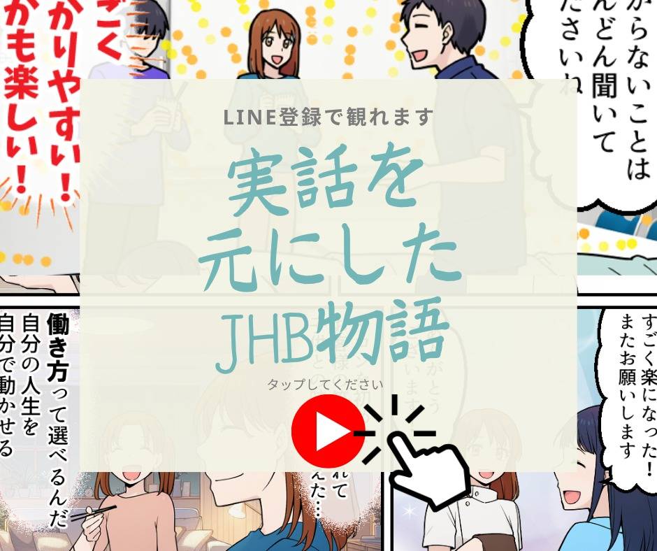 整体院のネット集客成功法則